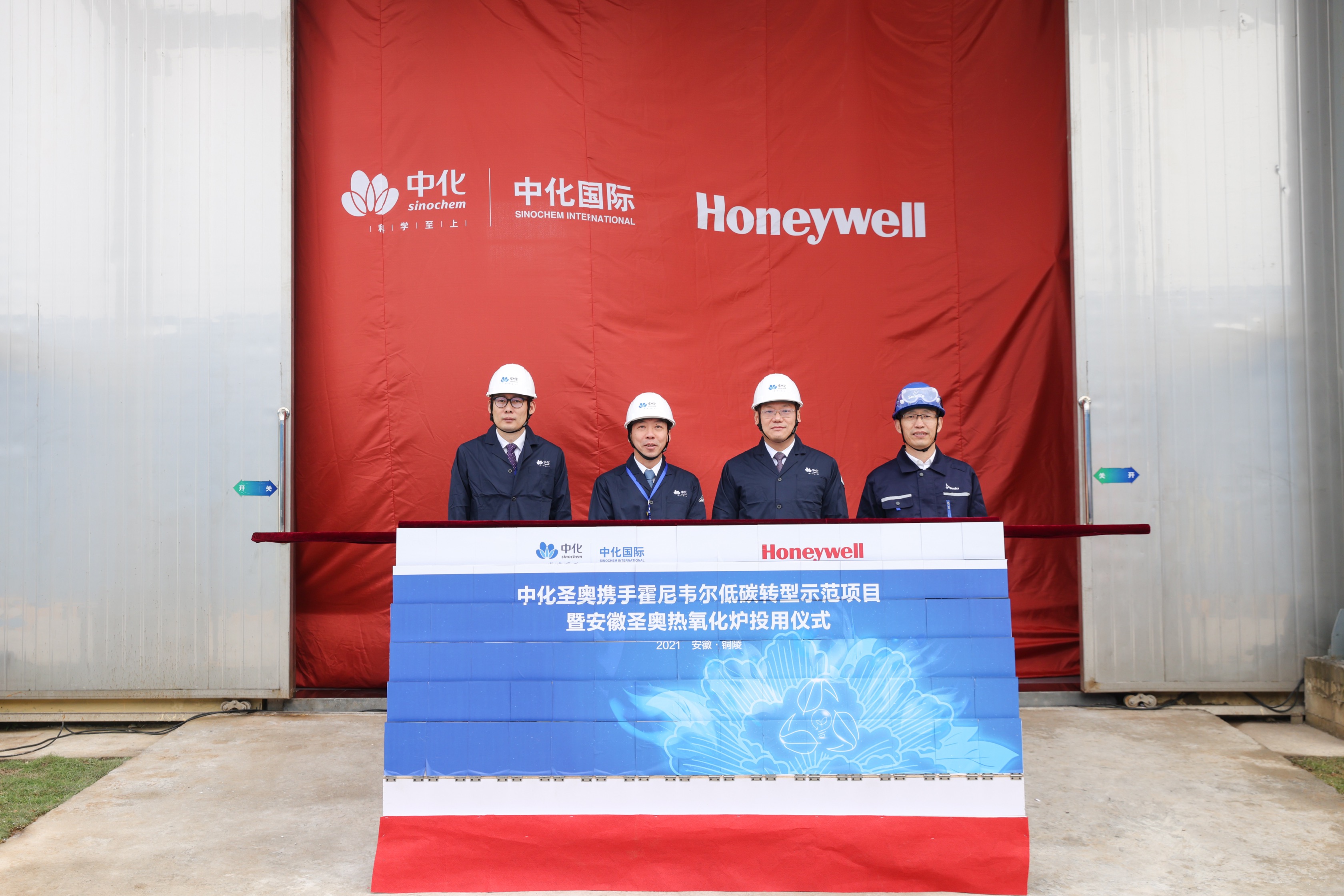 圣奥化学引入国际先进热氧化炉装置，打造低...