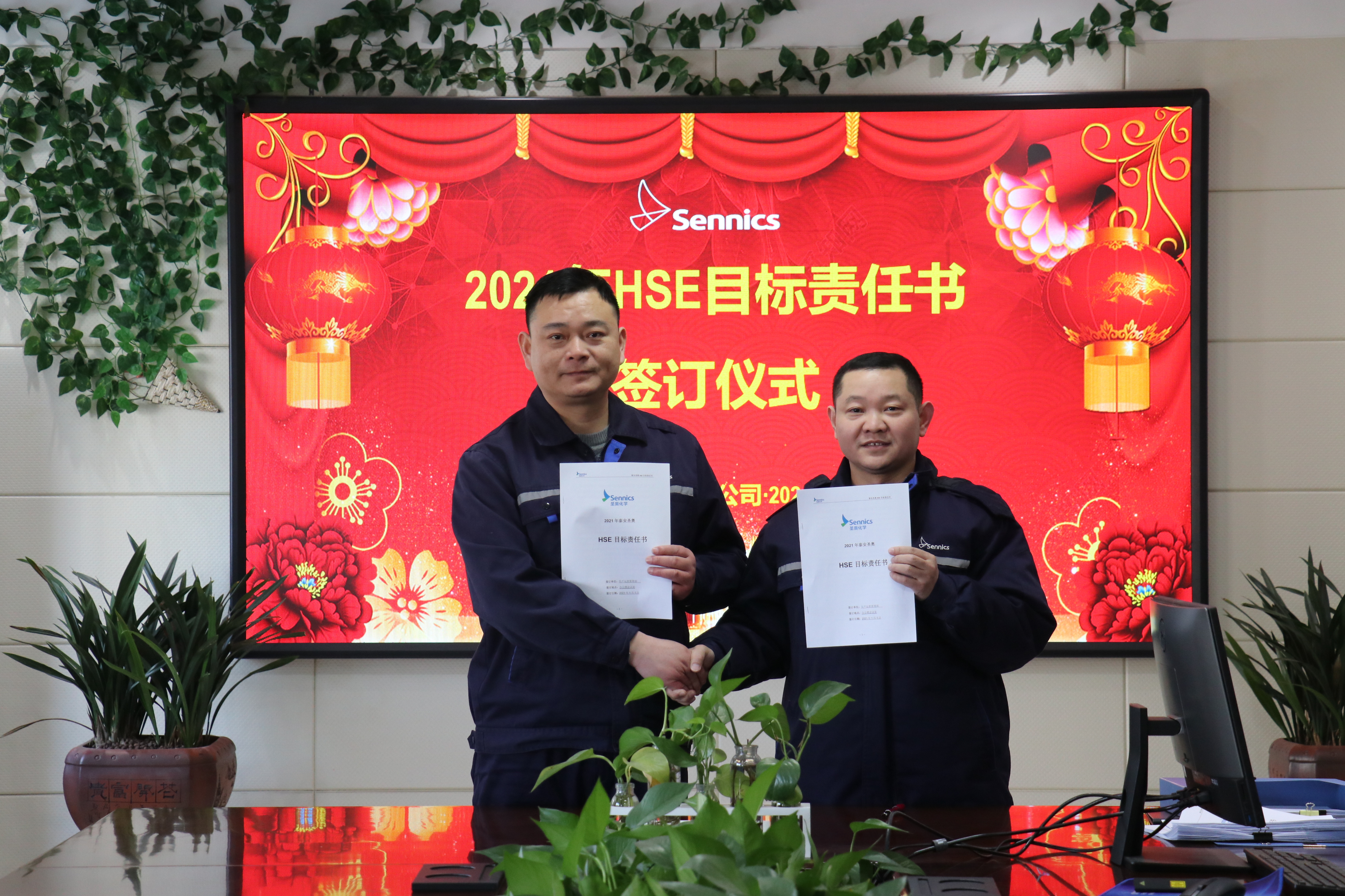 圣奥化学各子公司举行2021年HSE目标责任书签...