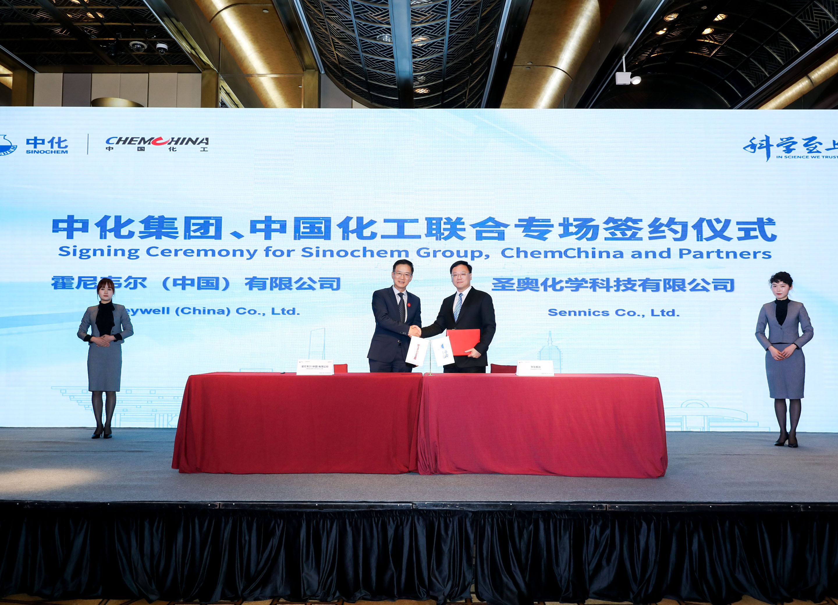 圣奥化学与霍尼韦尔签署数字化转型合作意向...