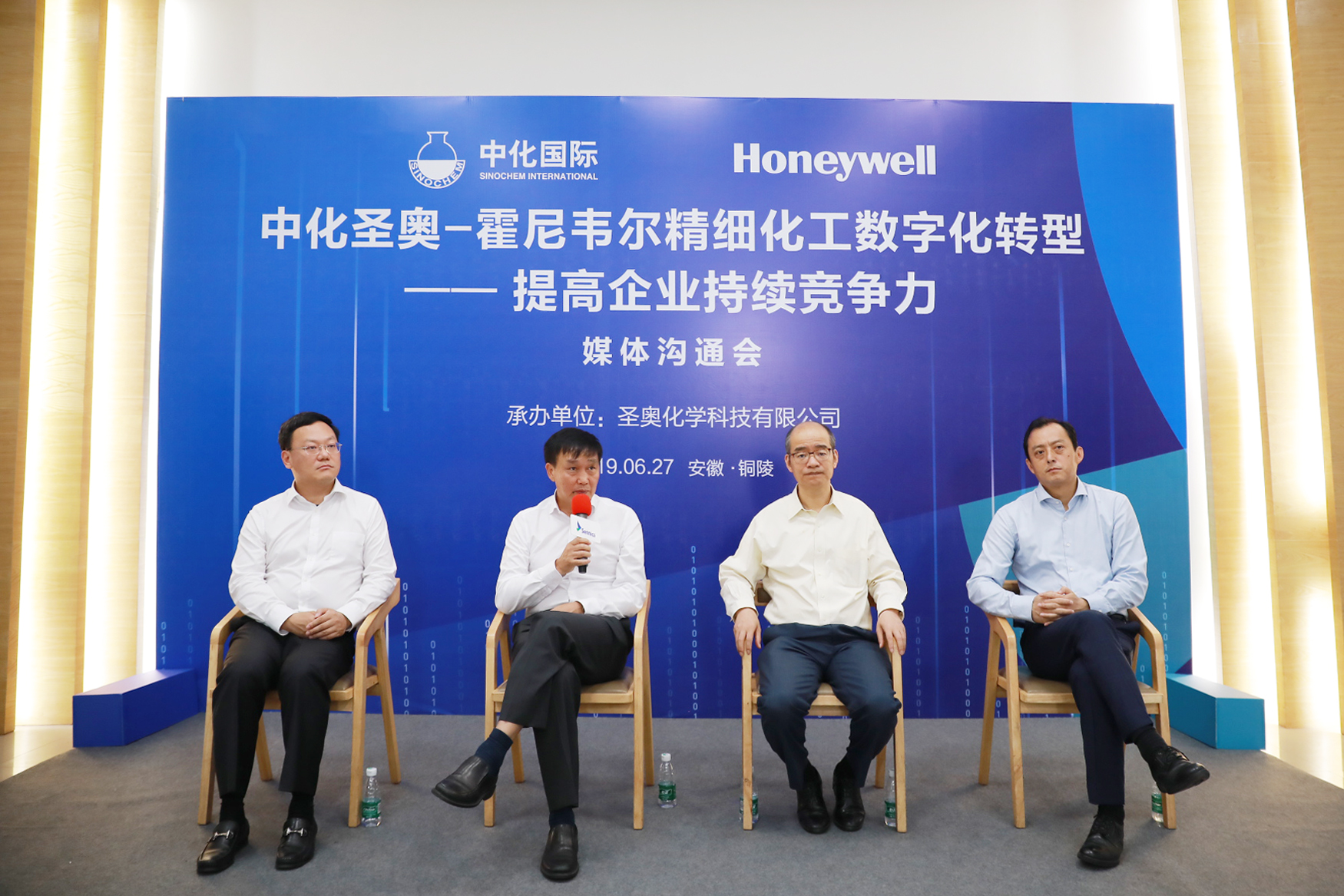 圣奥化学联合霍尼韦尔举办“精细化工数字化...