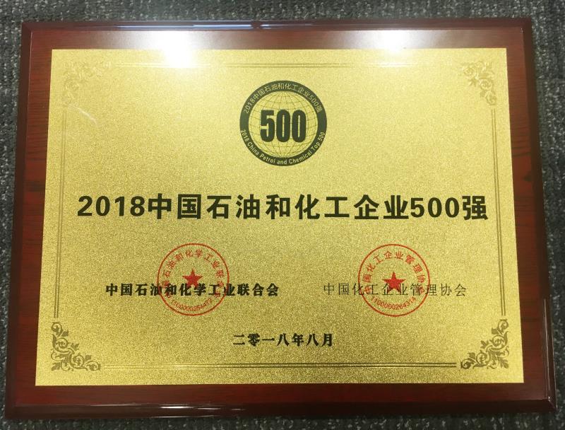 圣奥化学第九次蝉联“中国石油和化工企业50...
