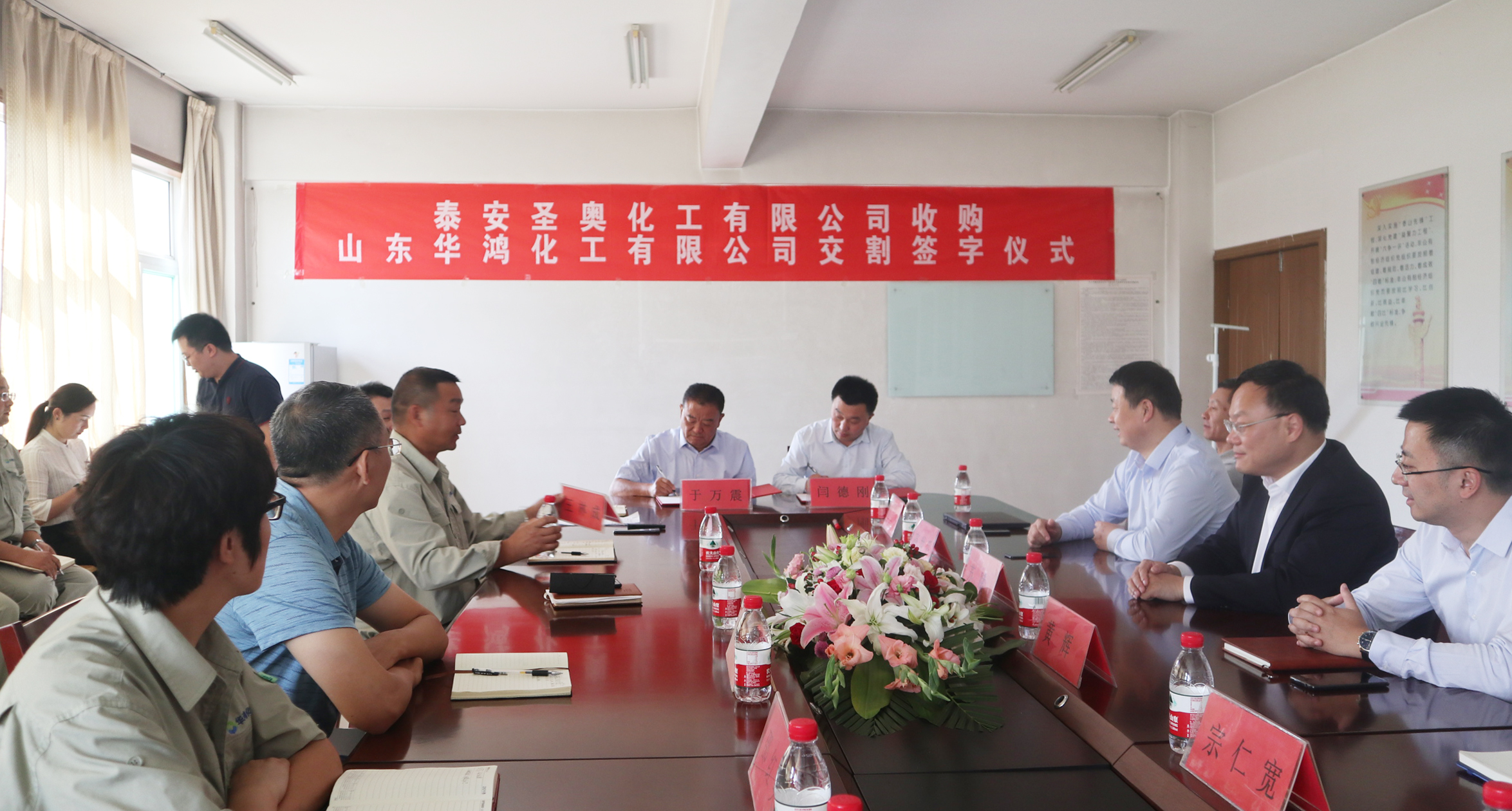 圣奥化学收购山东华鸿股权项目完成交割暨与...