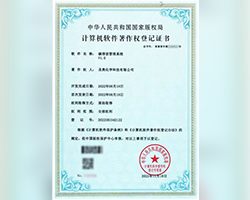 圣奥化学首次获得国家版权局计算机软件著作...