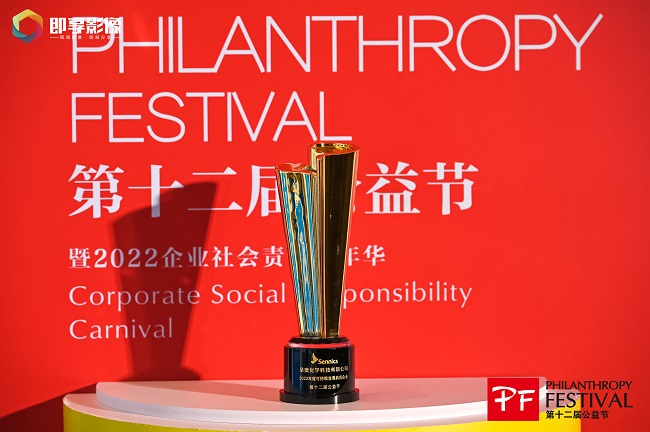 圣奥化学荣获中国公益节“可持续发展典范企...