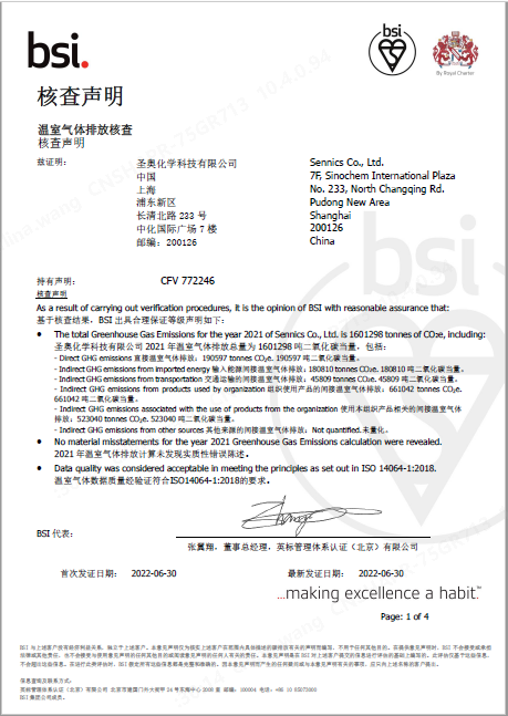 圣奥化学获得ISO14064-1:2018企业碳排放认证...