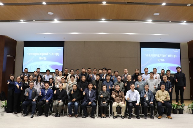 圣奥化学协办“绿色原材料推荐指南”（修订...