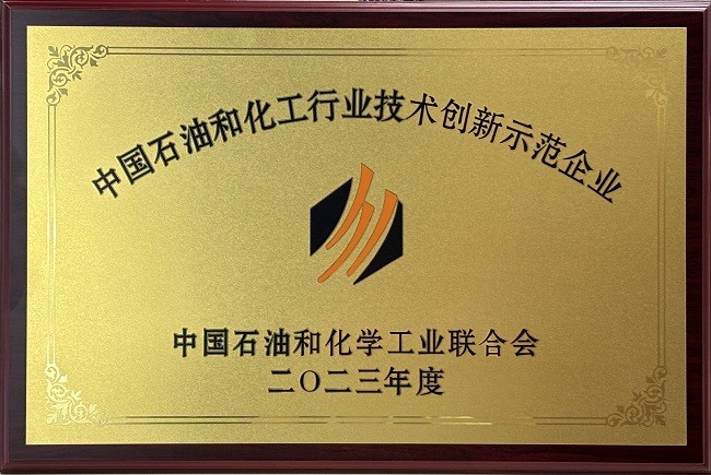 圣奥化学通过“中国石油和化工行业技术创新...