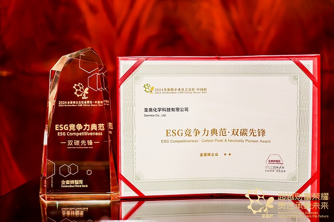 圣奥化学获评“ESG竞争力典范·双碳先锋”...