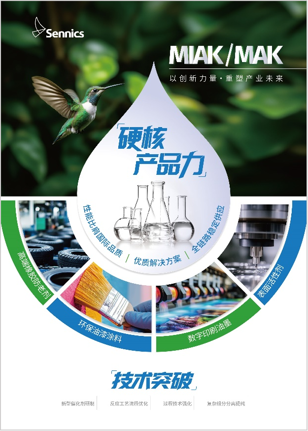 成功填补国内空白 圣奥化学发布高端防老剂关...