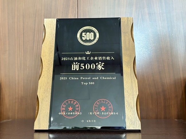 圣奥化学蝉联中国石油和化工企业500强，位列...