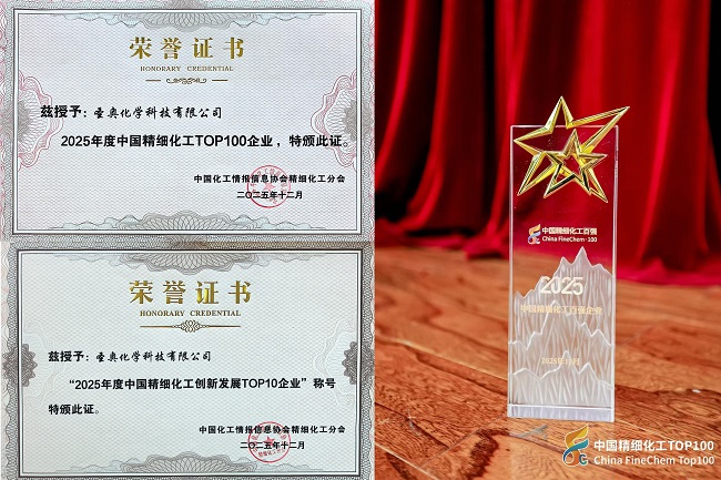 2025年中国精细化工百强出炉，圣奥化学排名...