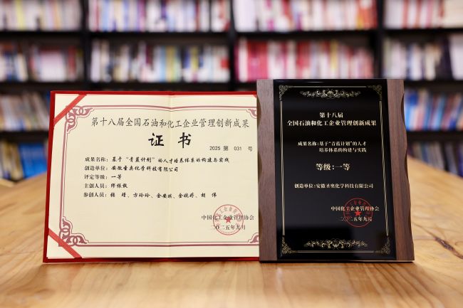 安徽圣奥“青蓝计划”荣获第十八届全国石油...