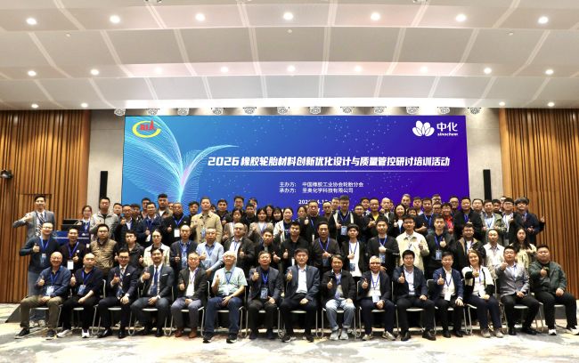 共探材料创新与品质升级 ——圣奥化学与中橡协轮...